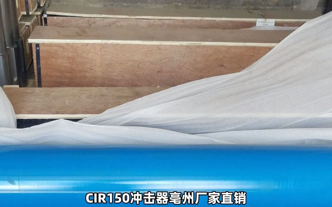 cir150冲击器亳州厂家直销