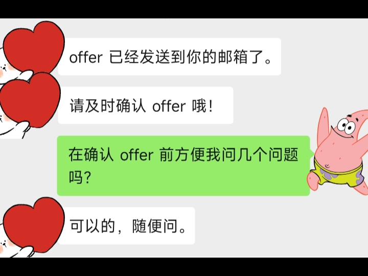 确认offer前,必问的八个问题,问完在入职.哔哩哔哩bilibili