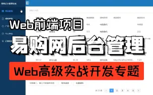 Video herunterladen: 易购商城后台管理系统，web前端项目开发，从入门到精通全套开发，编程基础到架构，前端开发_web前端项目_web入门