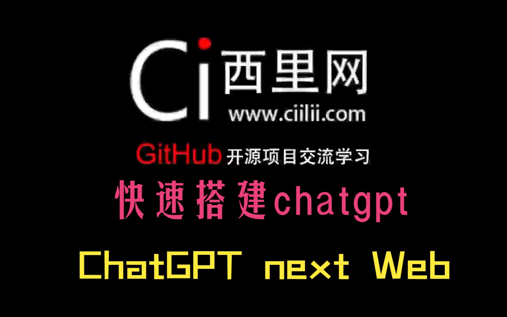 第十八集:搭建自己的ChatGPT next Web哔哩哔哩bilibili