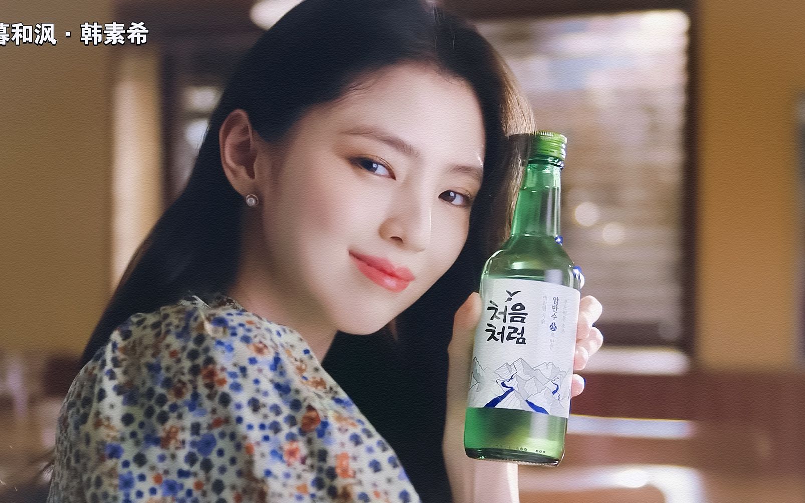 韩素希cf〗初饮初乐首支广告上线