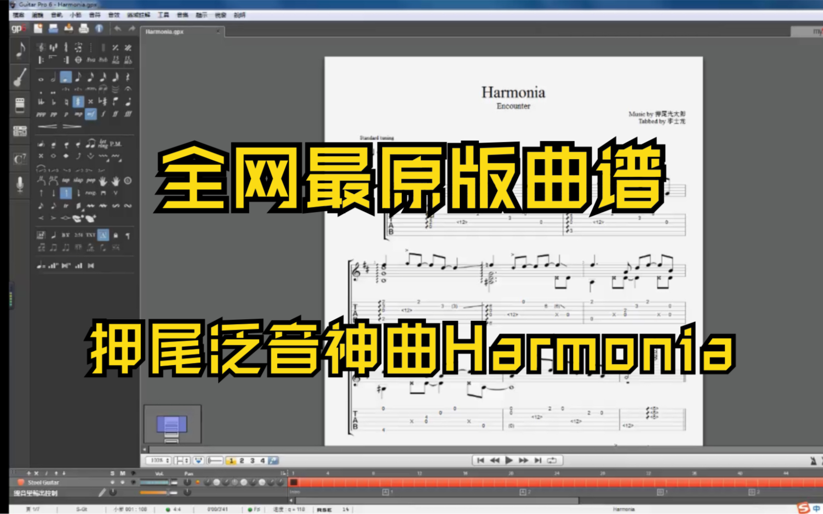 全网最原版曲谱之押尾泛音神曲《Harmonia》需要曲谱请看简介哔哩哔哩bilibili