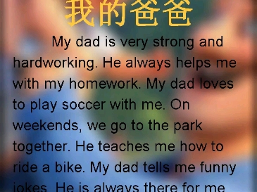 每日英语小短文听读✅今日小短文主题:我的爸爸 My Dad#英语阅读哔哩哔哩bilibili