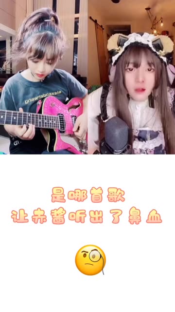 是哪首歌让赤酱听出了鼻血