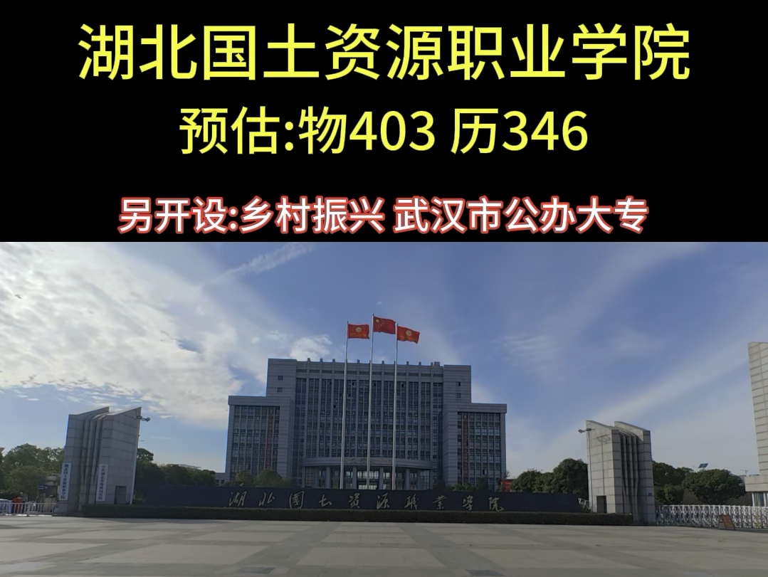 湖北国土资源职业学院欢迎您