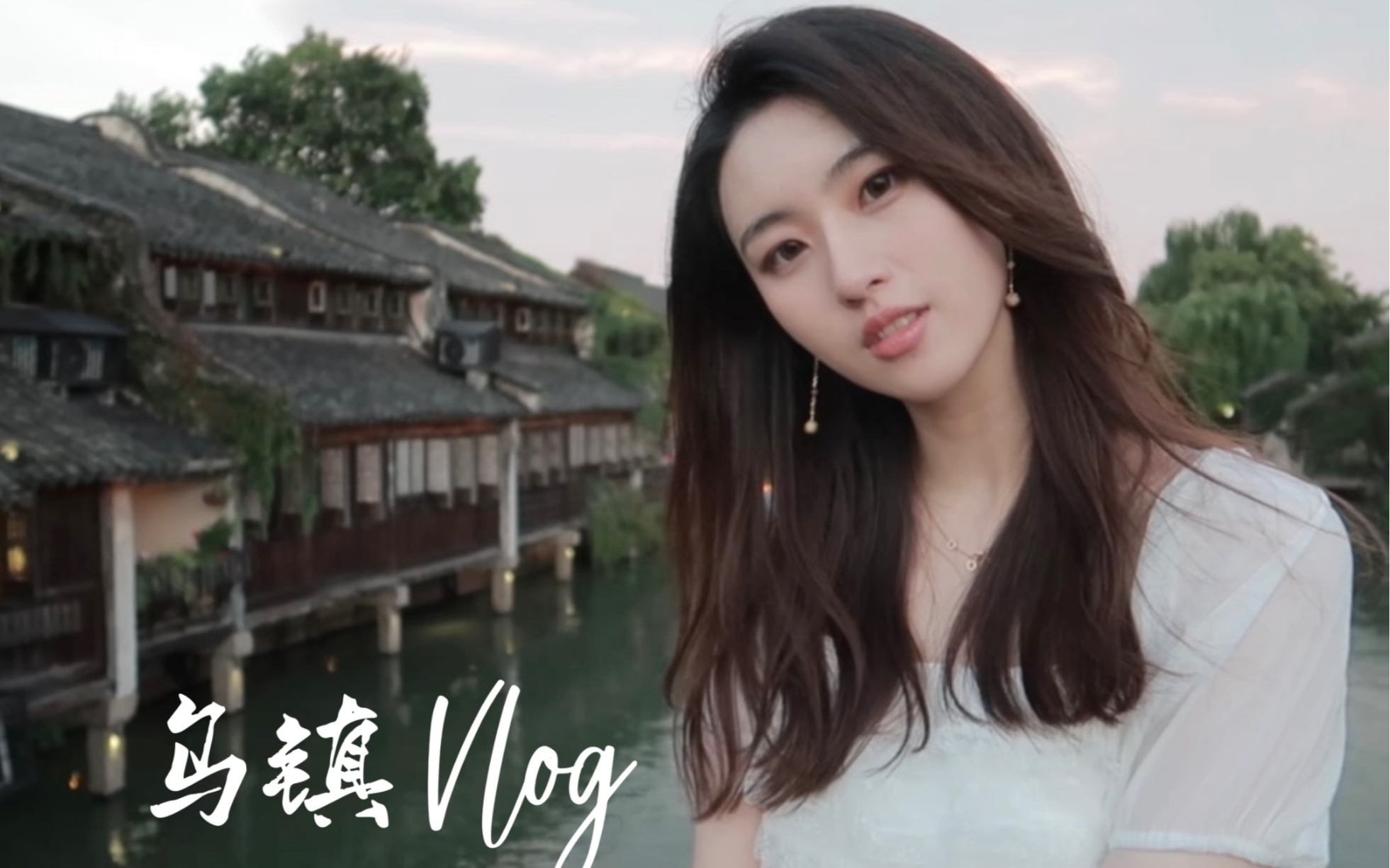 [图]旅行vlog｜感受慢生活的乌镇｜烟雨江南