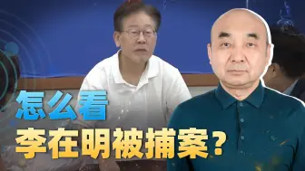 Download Video: 怎么看李在明被捕案？韩国的屈辱外交，离不开美国的影子