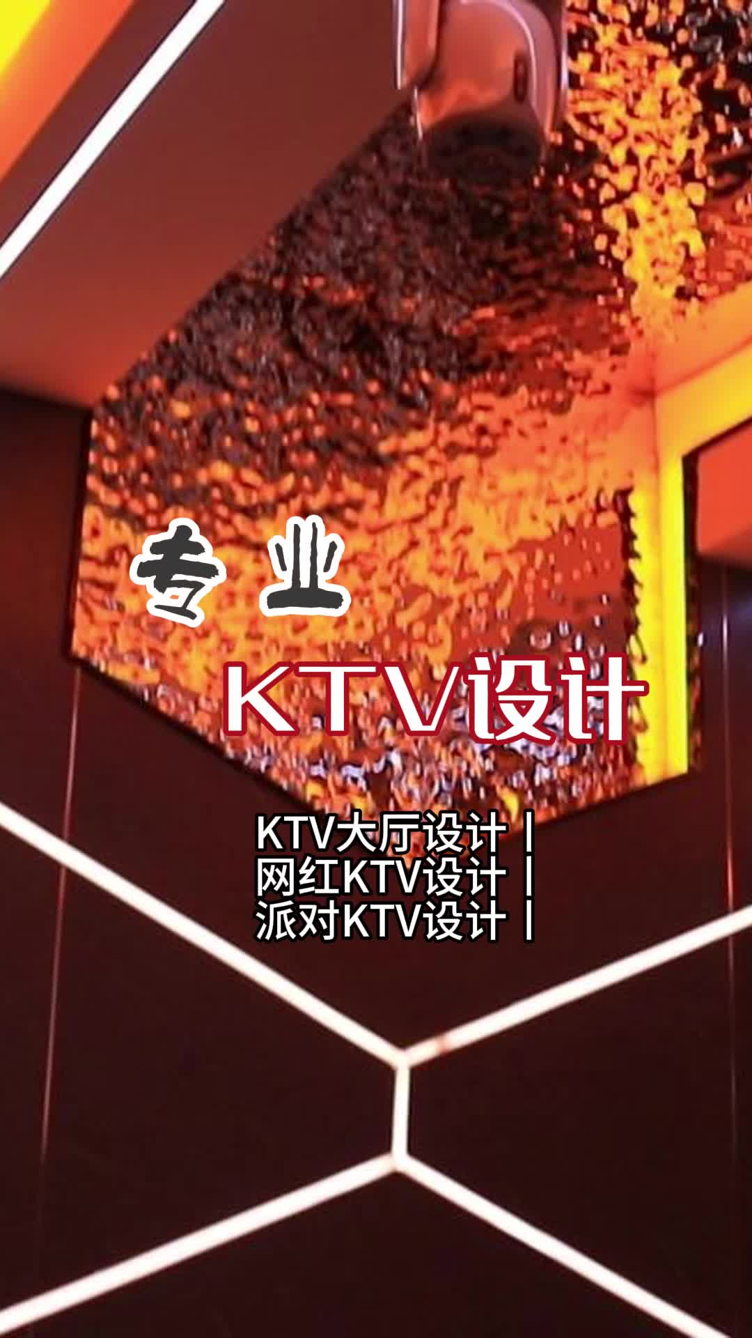 打造完美KTV大厅设计,尽享音乐与氛围的双重盛宴 #KTV大厅设计 #娱乐会所设计 #派对KTV设计哔哩哔哩bilibili