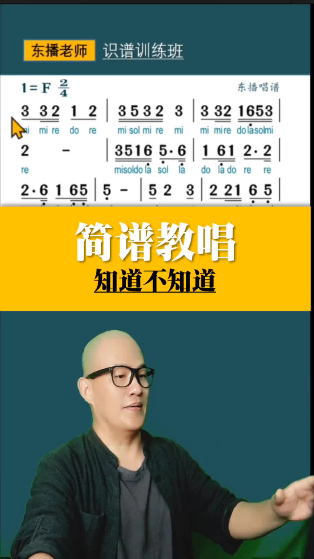 全民学识谱知道不知道简谱教唱简谱视唱唱谱哔哩哔哩bilibili