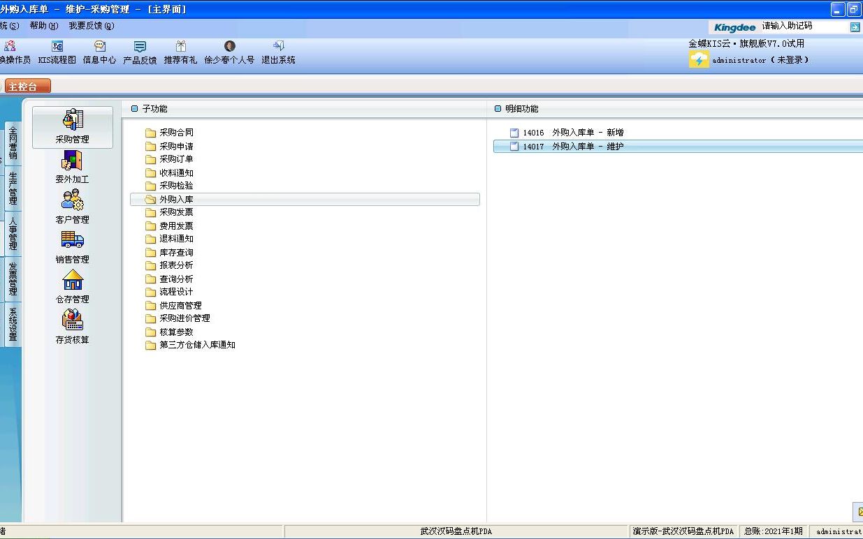 3.金蝶KIS旗舰版从采购订单下推外购入库单使用说明,金蝶盘点机PDA仓库条码管理哔哩哔哩bilibili