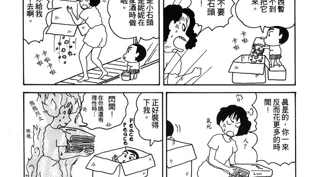 蜡笔小新漫画vol12哔哩哔哩bilibili