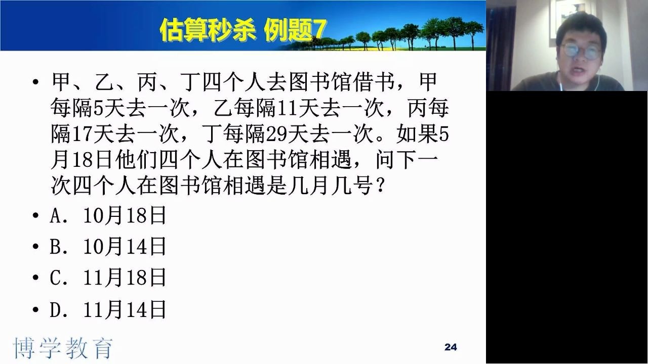 博学教育2024年安徽省公务员考试行测数学运算秒杀技巧课程(第四课)哔哩哔哩bilibili