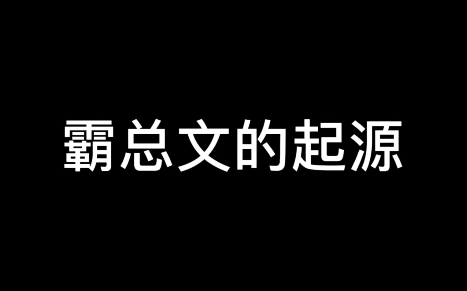 [图]女人，如果我是DJ，你会爱我么？