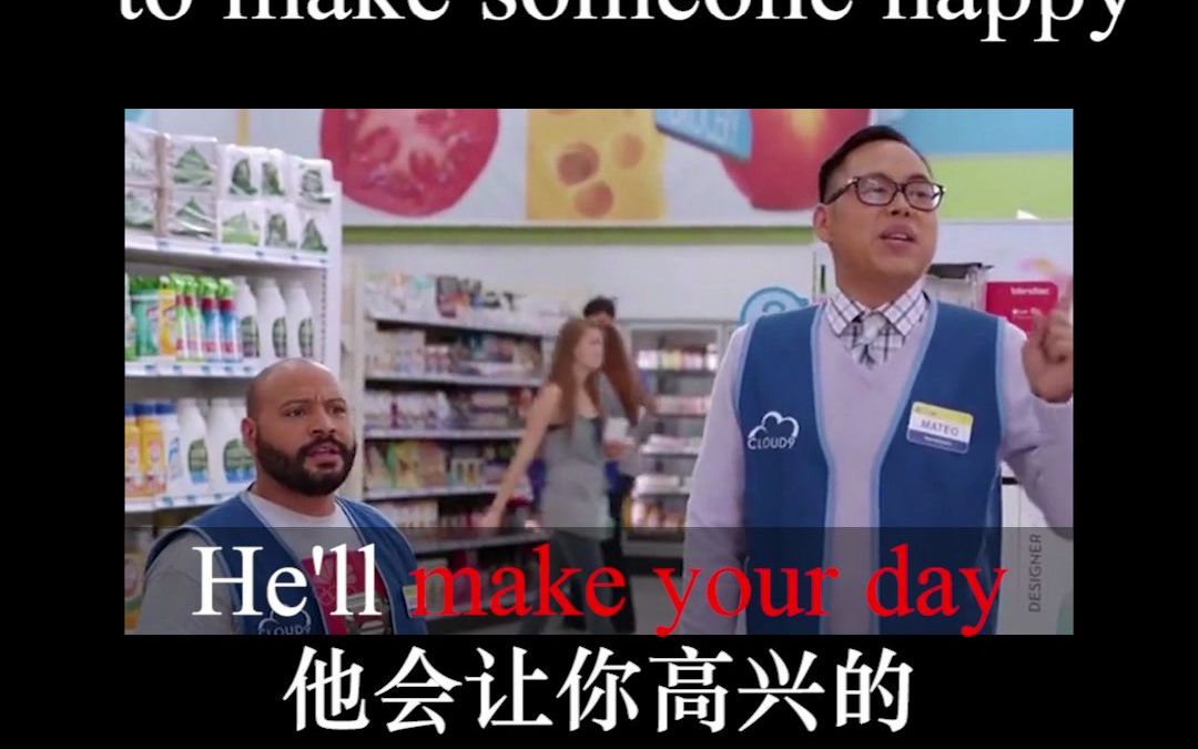 [图]英语小课堂！让我高兴高兴可以这么说——“make my day“！