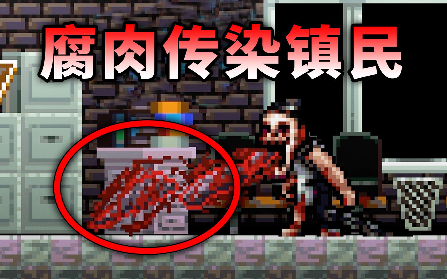 [图]小丑吐出带病毒的腐肉？他要传染橡心镇的居民！