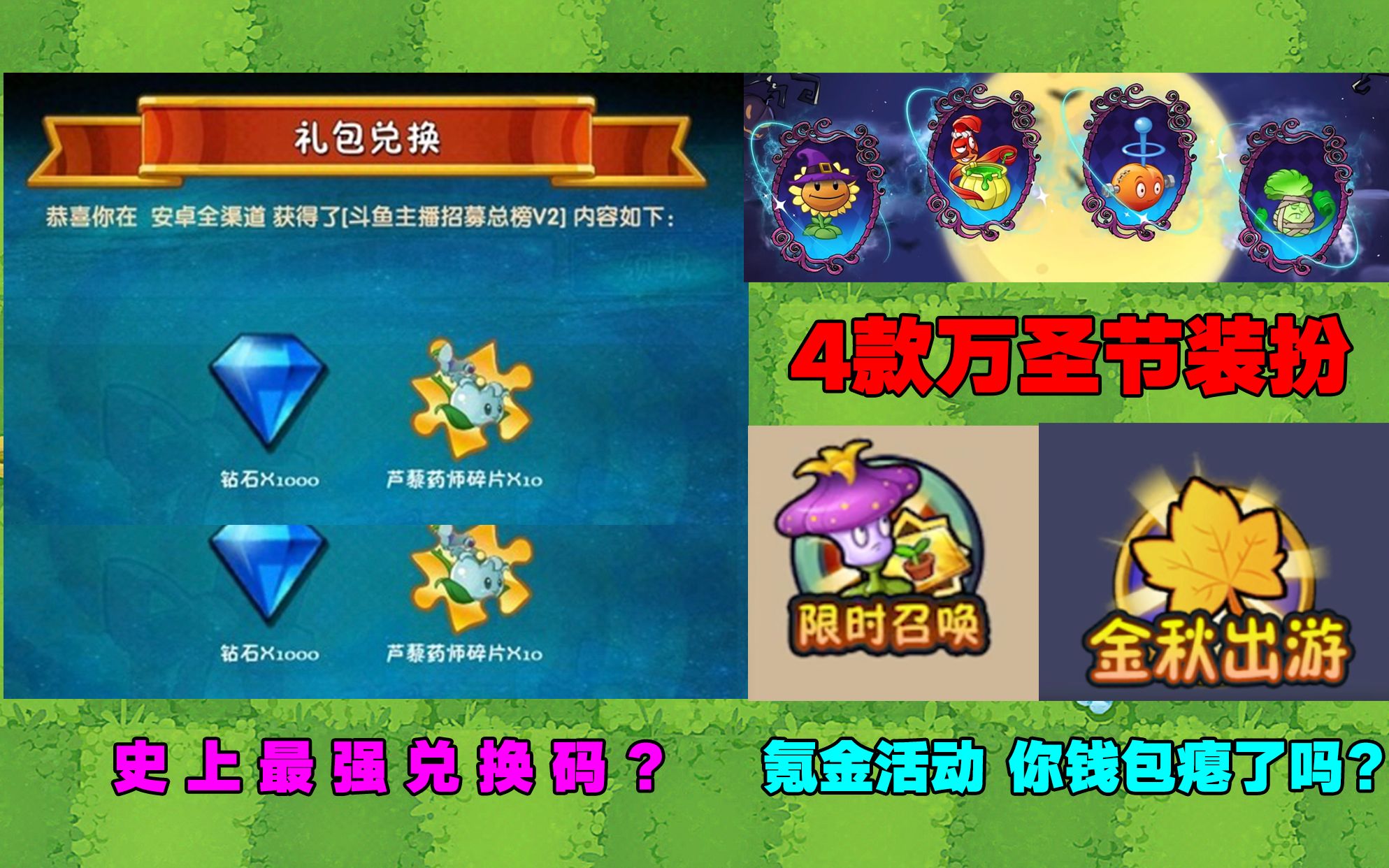 [图]PVZ资讯：第一次见药师兑换码！限时召唤你愿意氪金吗？