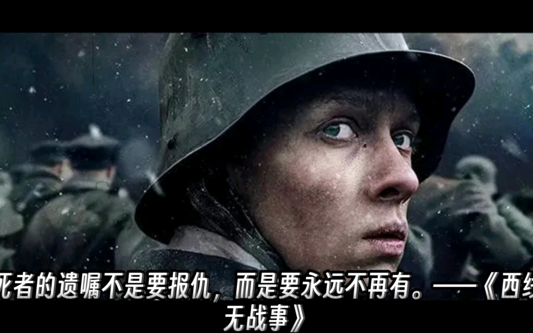 止战之殇 令人难忘的反战台词