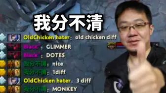 下载视频: 老鸡亦有差距 OldChicken DIFF