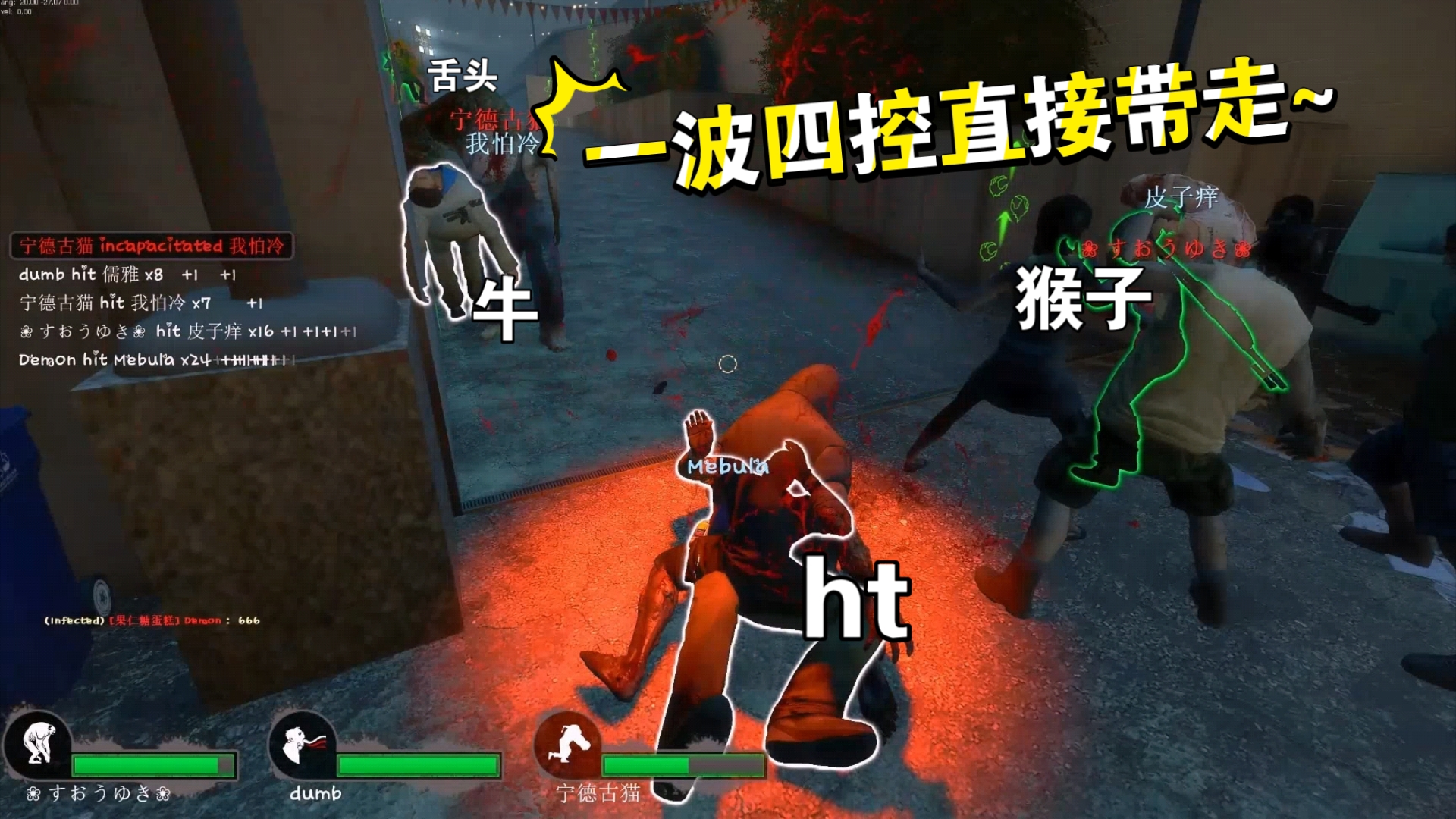 「求生之路2」高燃~近期生还/特感集锦(多控/天花板等)
