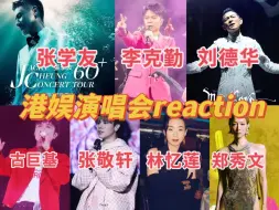 Download Video: 【港娱演唱会reaction】狂欢盛宴！永成经典！路人沉浸式看港娱