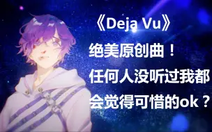 【Uki Violeta】绝美个人出道曲!!! 好听到原地爆哭的程度