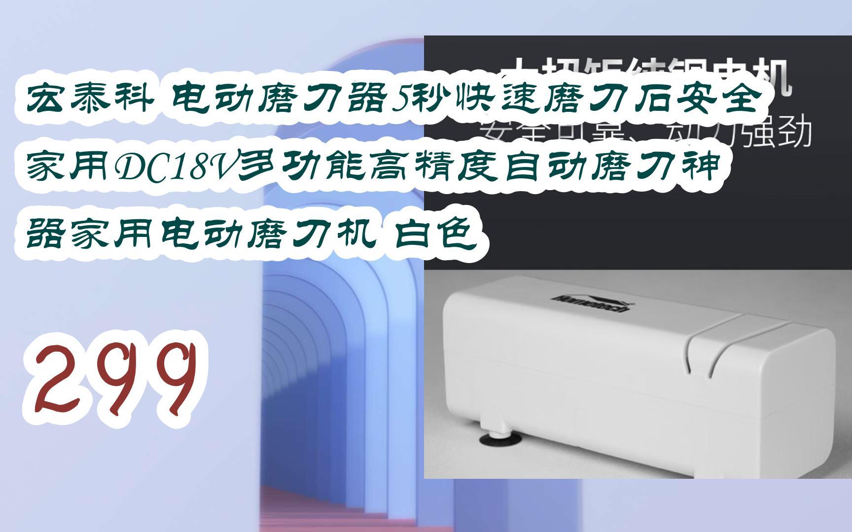 好價別錯過|宏泰科 電動磨刀器5秒快速磨刀石安全家用dc18v多功能高