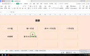 Descargar video: 制作目录（EXCEL）