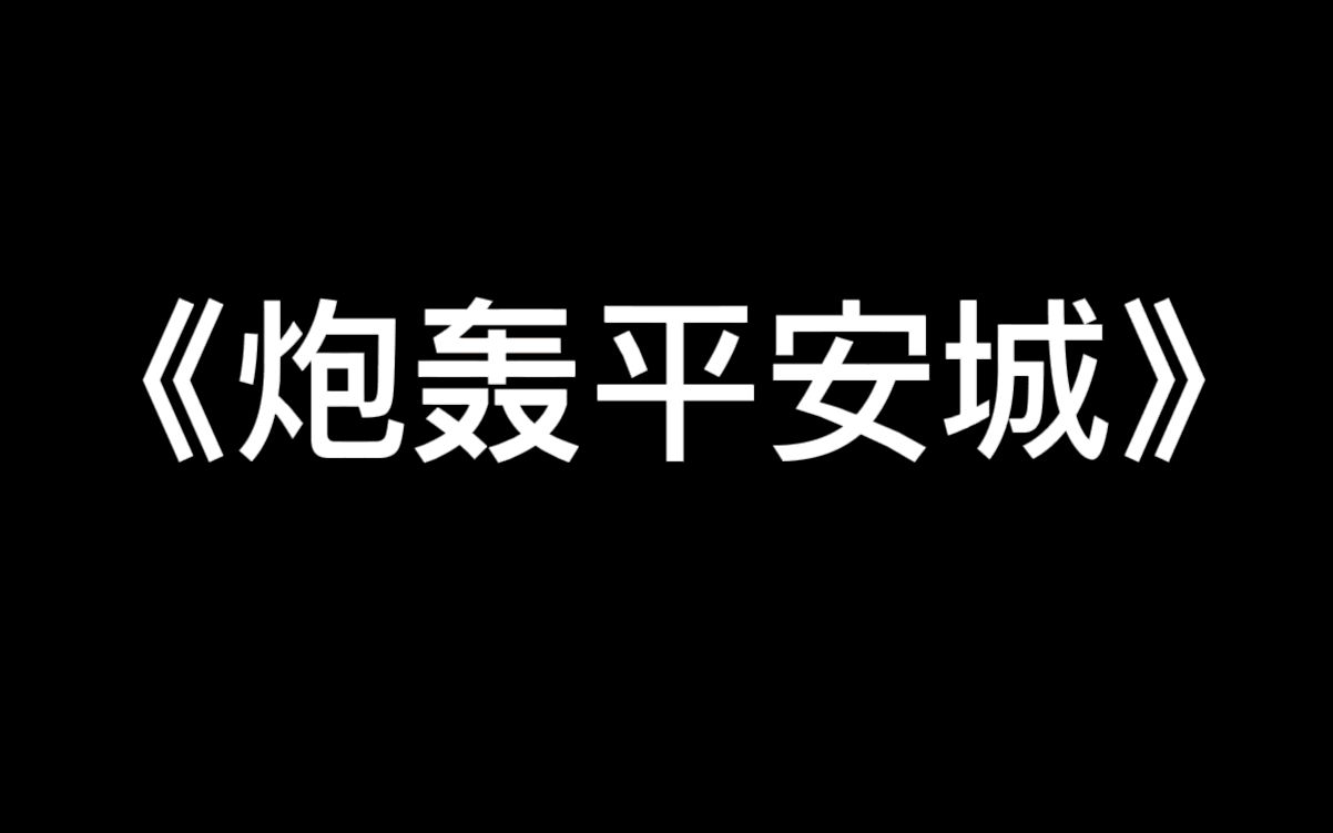 山东女子学院之亮剑哔哩哔哩bilibili