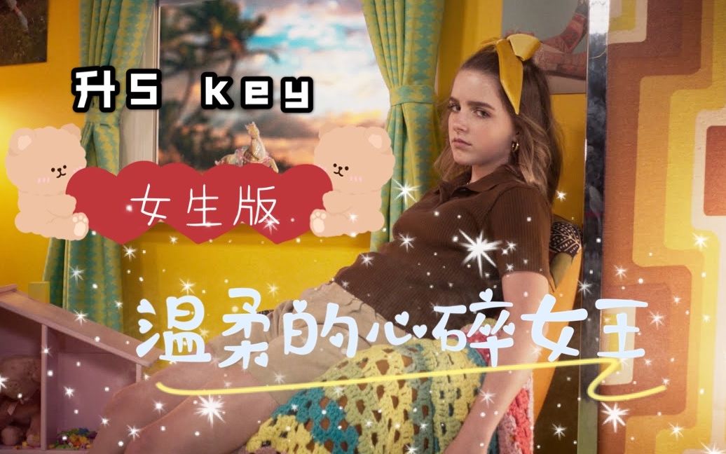 [图]把黑熊的queen of broken hearts升5 key唱，美到心碎