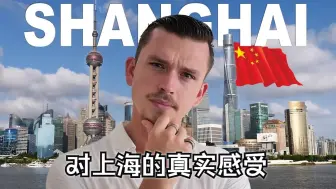 Download Video: 美国博主：来中国才发现和想象完全不同！对上海的真实感受🇨🇳 | Dany Dev