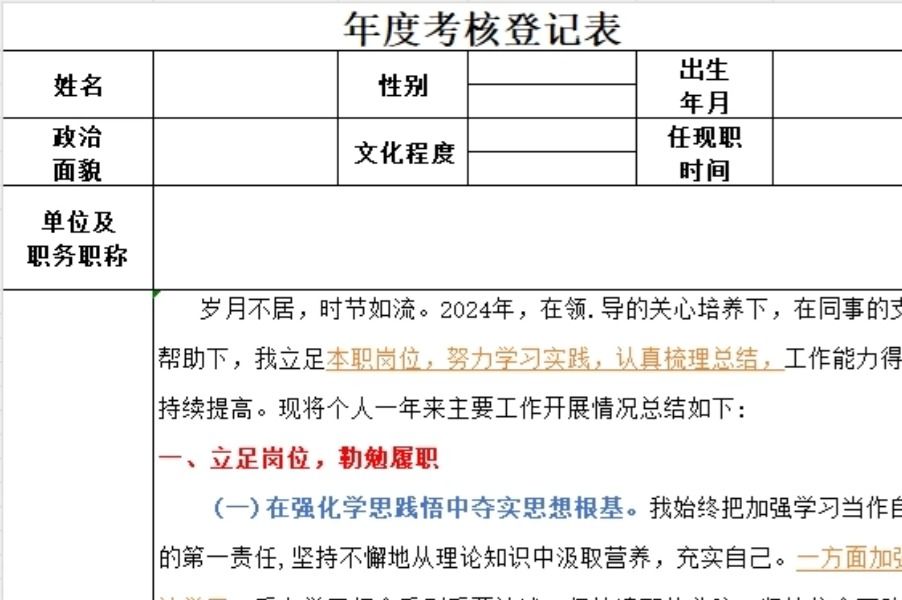 今年的考核登记表就它了 包大伙儿用得上! 遴选|向上遴选|遴选笔试|遴选面试|中央遴选|遴选课程哔哩哔哩bilibili