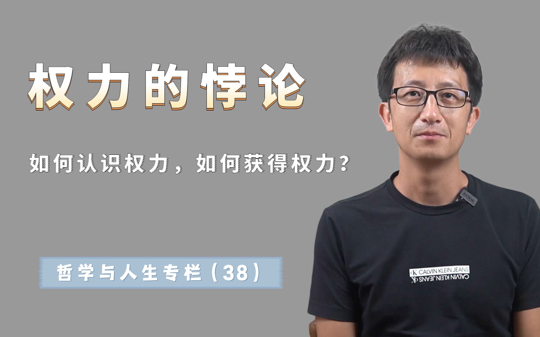 权力的悖论:越是想获得权力,越容易失去权力,权力有两个弱点?哔哩哔哩bilibili