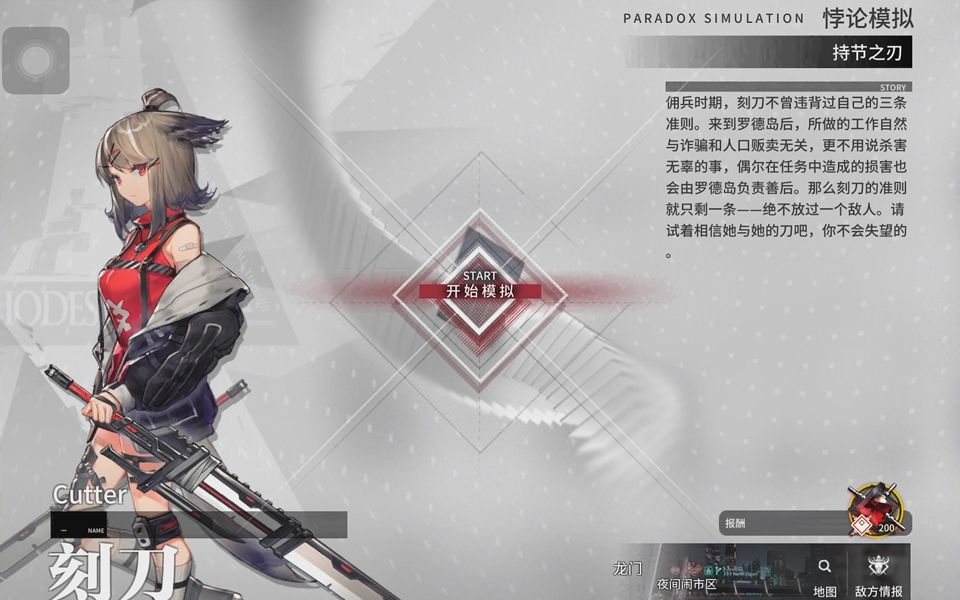 【明日方舟】悖论模拟 持节之刃 - 刻刀