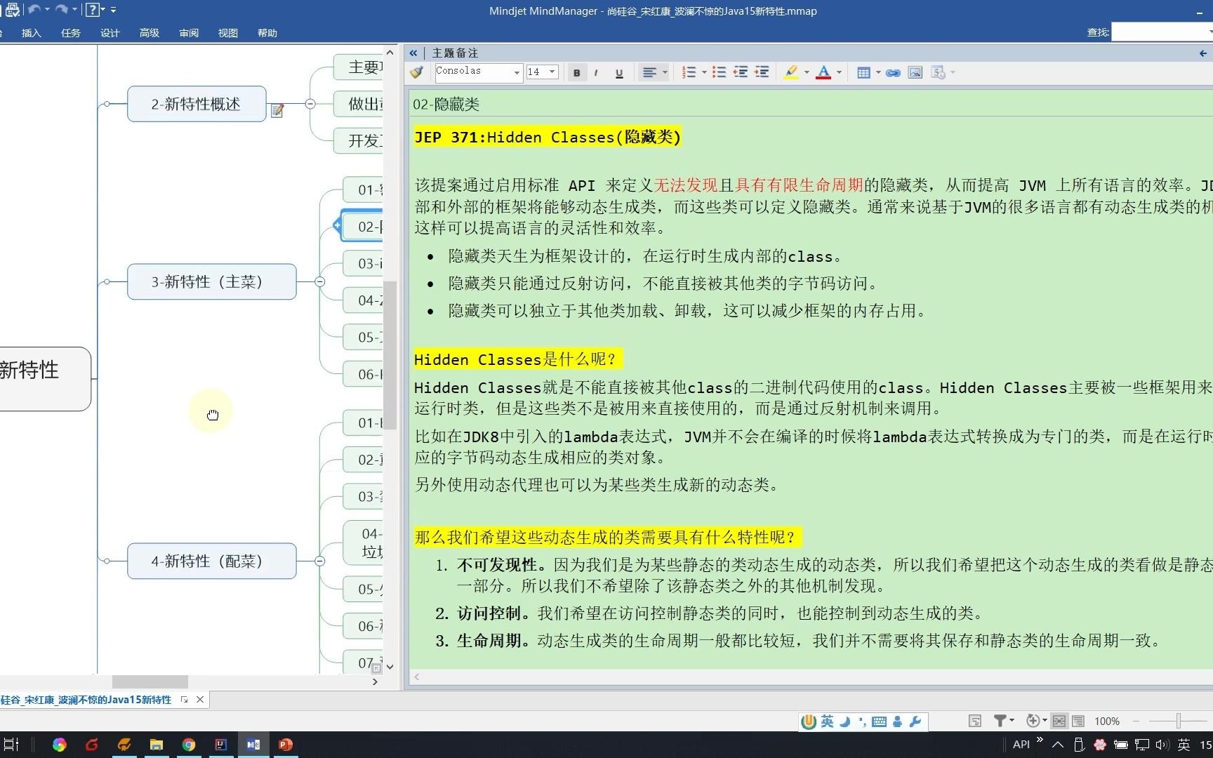 [图]深入浅出Java技术之Java15新特性--宋红康