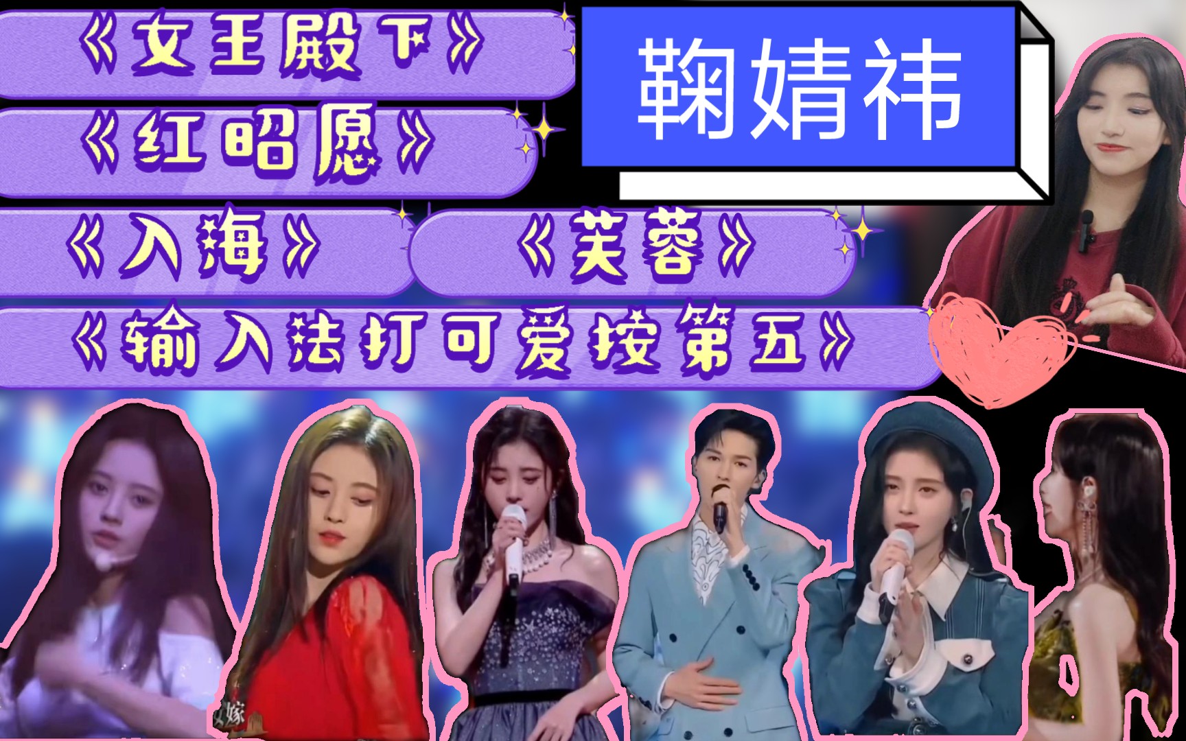 reaction:鞠婧祎《女王殿下》《红昭愿》《入海》《芙蓉》《输入法打