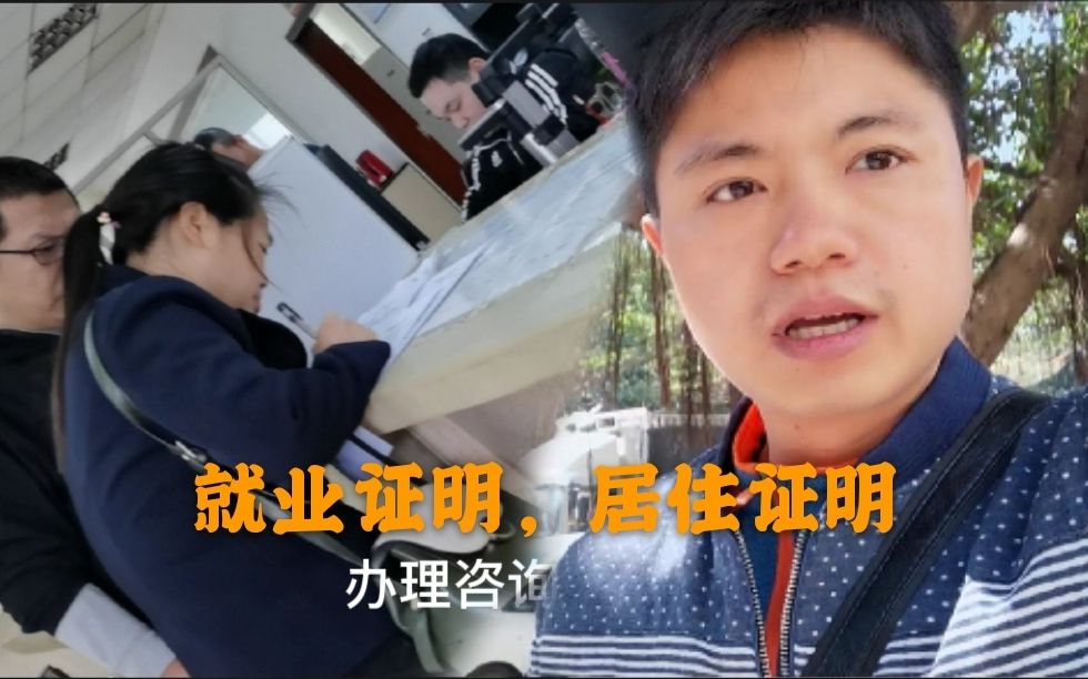 [图]骑行十公里去办理暂住证，材料准备完毕，一个月后就能领到居住证