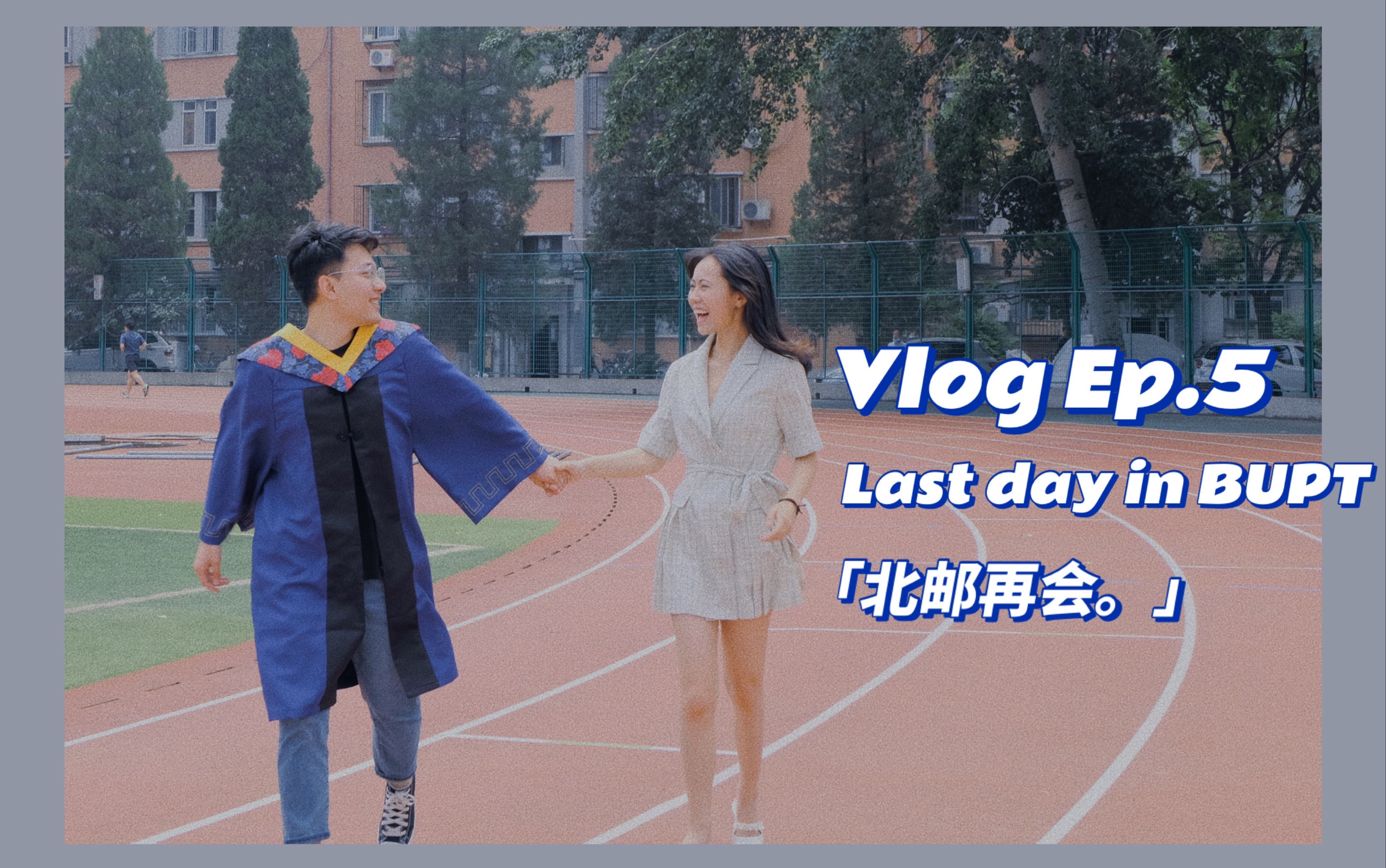 Vlog Ep.5|曹哥毕业快乐/在北邮的最后一天/破防落泪日哔哩哔哩bilibili