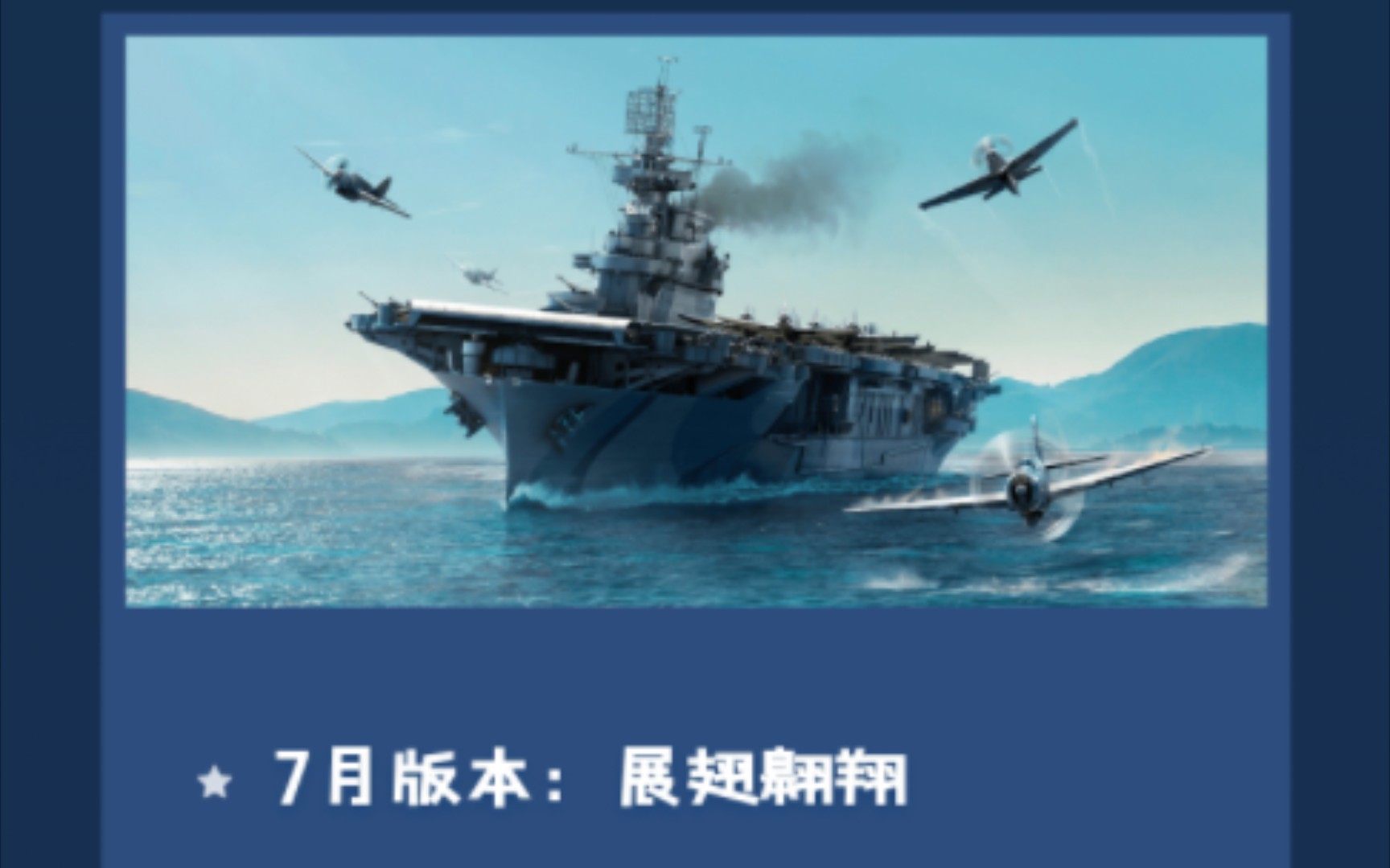 【战舰世界传奇】7月1日更新公告 航空母舰上线移动端 企业战令 瓦列霍上线sap炮弹加再装填网络游戏热门视频