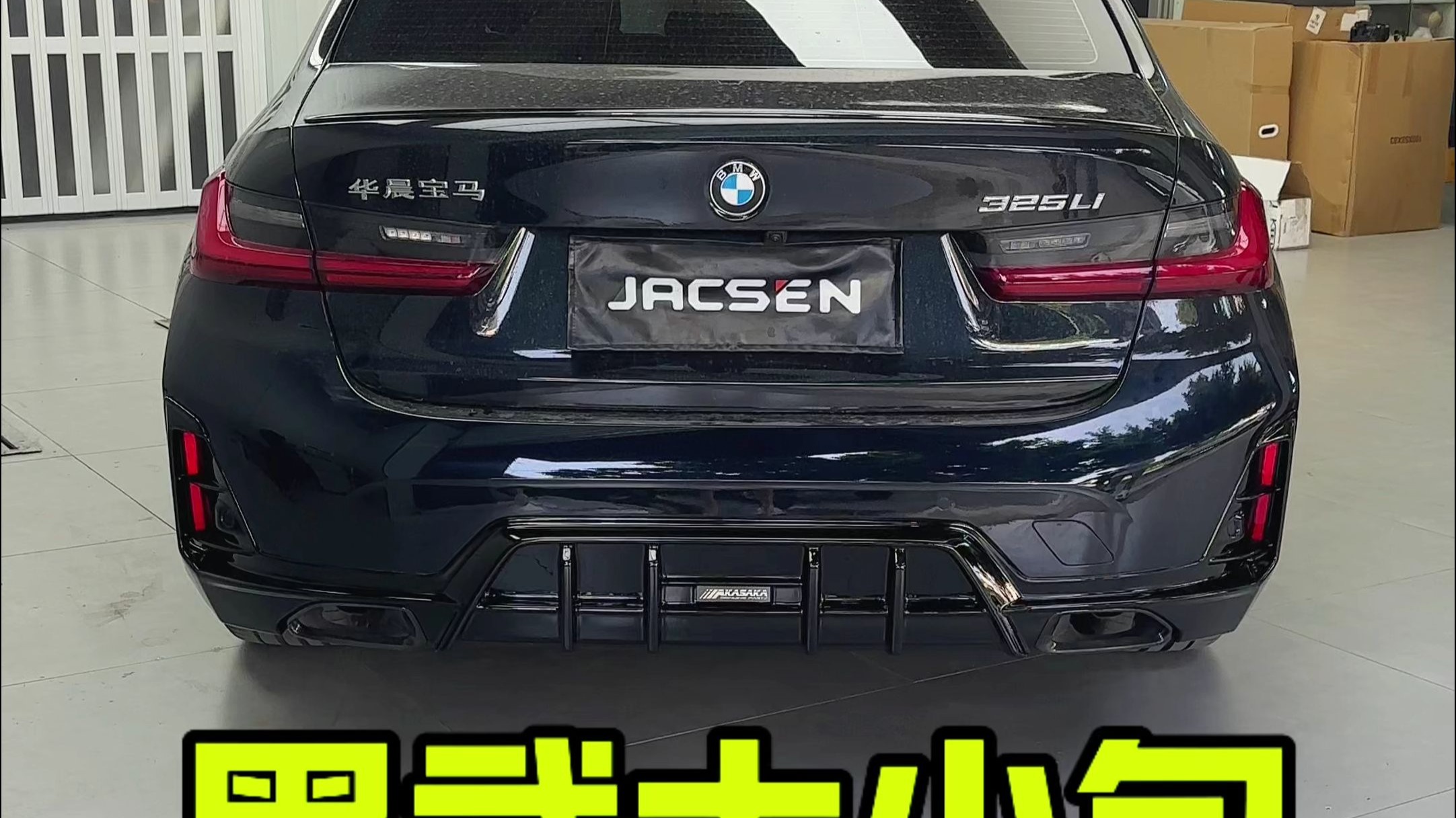 宝马3系改装ak后唇黑武士小包围