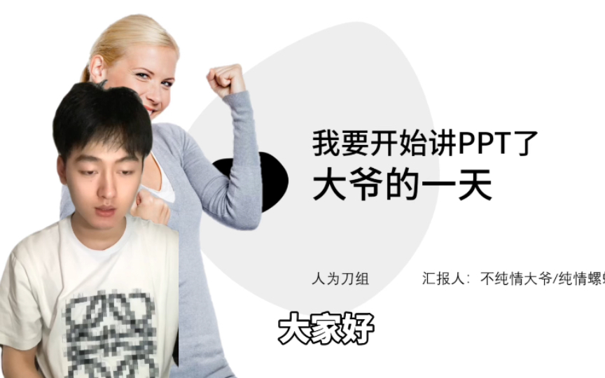 当我把我的一天做成ppt展示