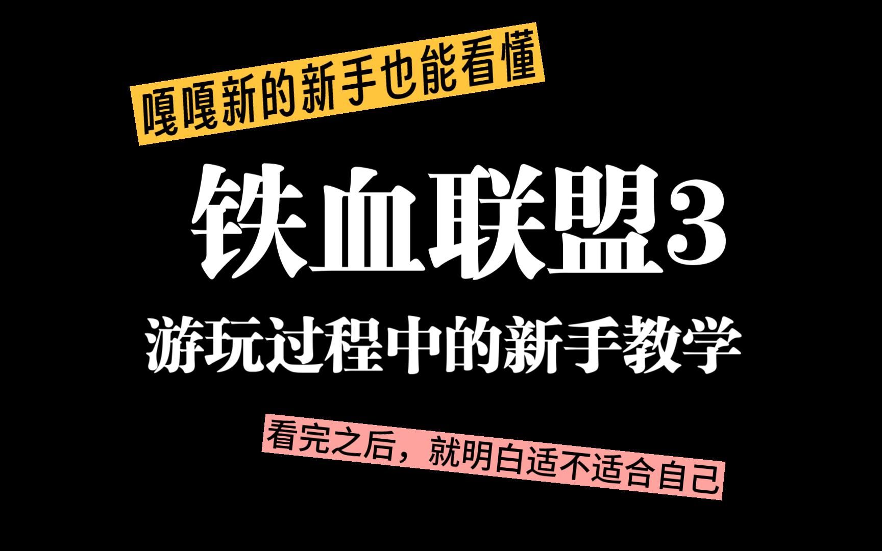 [图]铁血联盟3 游玩中的纯新手教学（战斗基础篇）