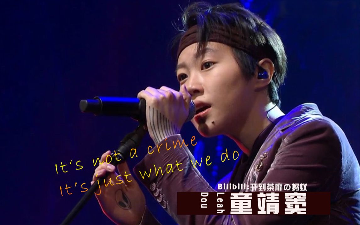 窦靖童现场Live献唱《七月与安生》主题曲(It's not a crime) It's just what we do哔哩哔哩bilibili