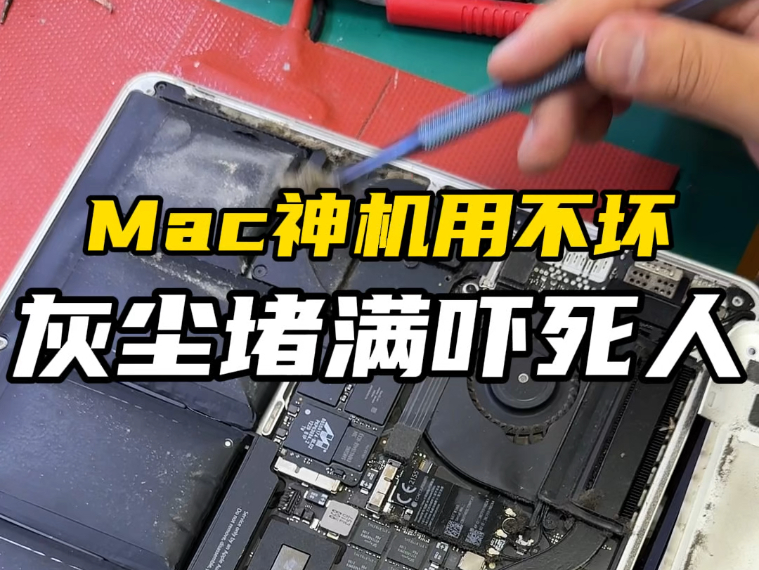 乔布斯神机A1398真耐造,主板灰尘堵死,温度高达100度,用了12年就电池鼓包了,这质量真的牛逼呀!哔哩哔哩bilibili