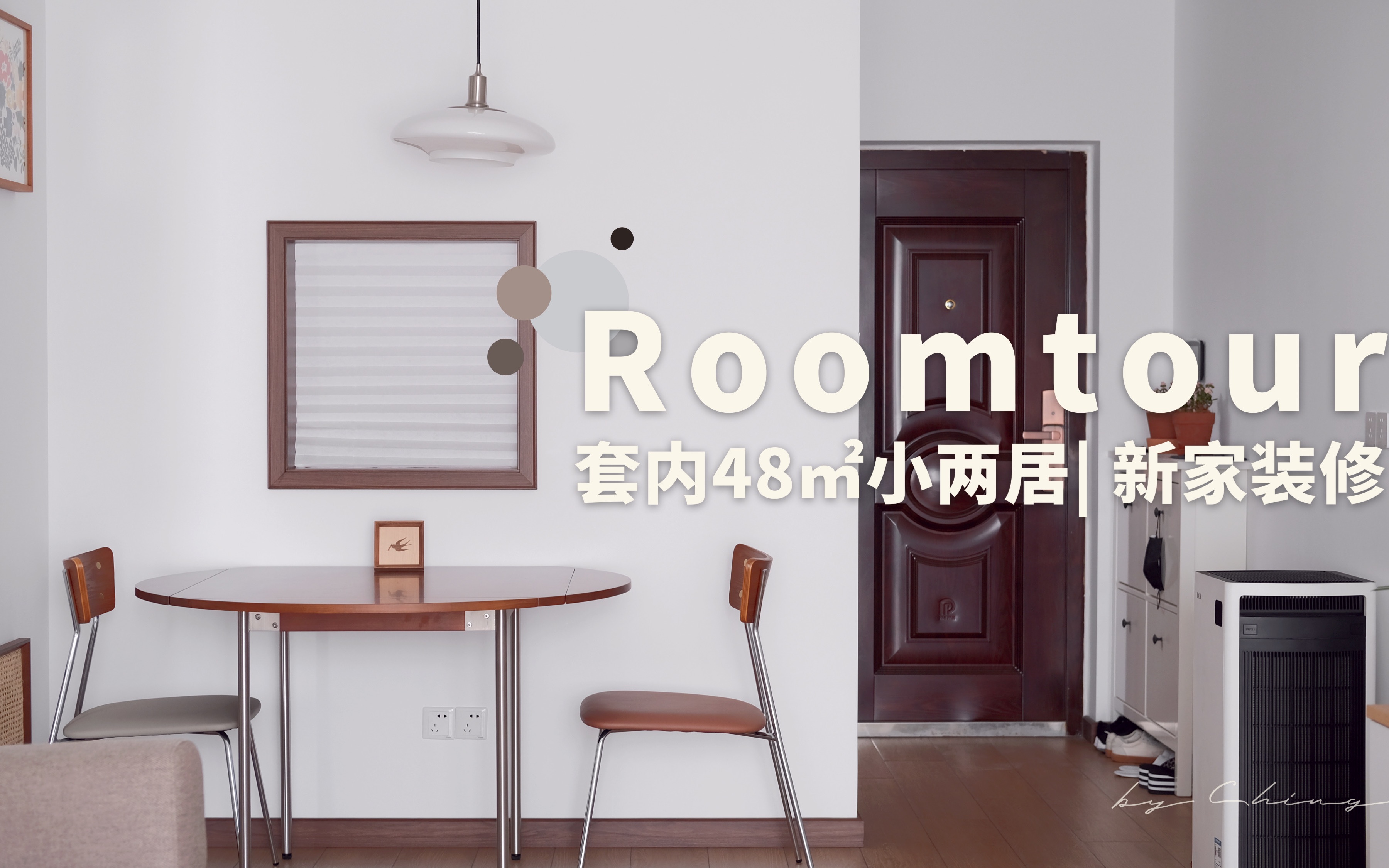 [图]Roomtour | 天津套内48平米小2居新家装修 | 远程装修 | 独居生活 | 原创4K