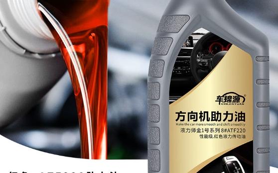 【优惠券】汽车转向助力油红色轿车方向盘8#号动力传动油货车转向液