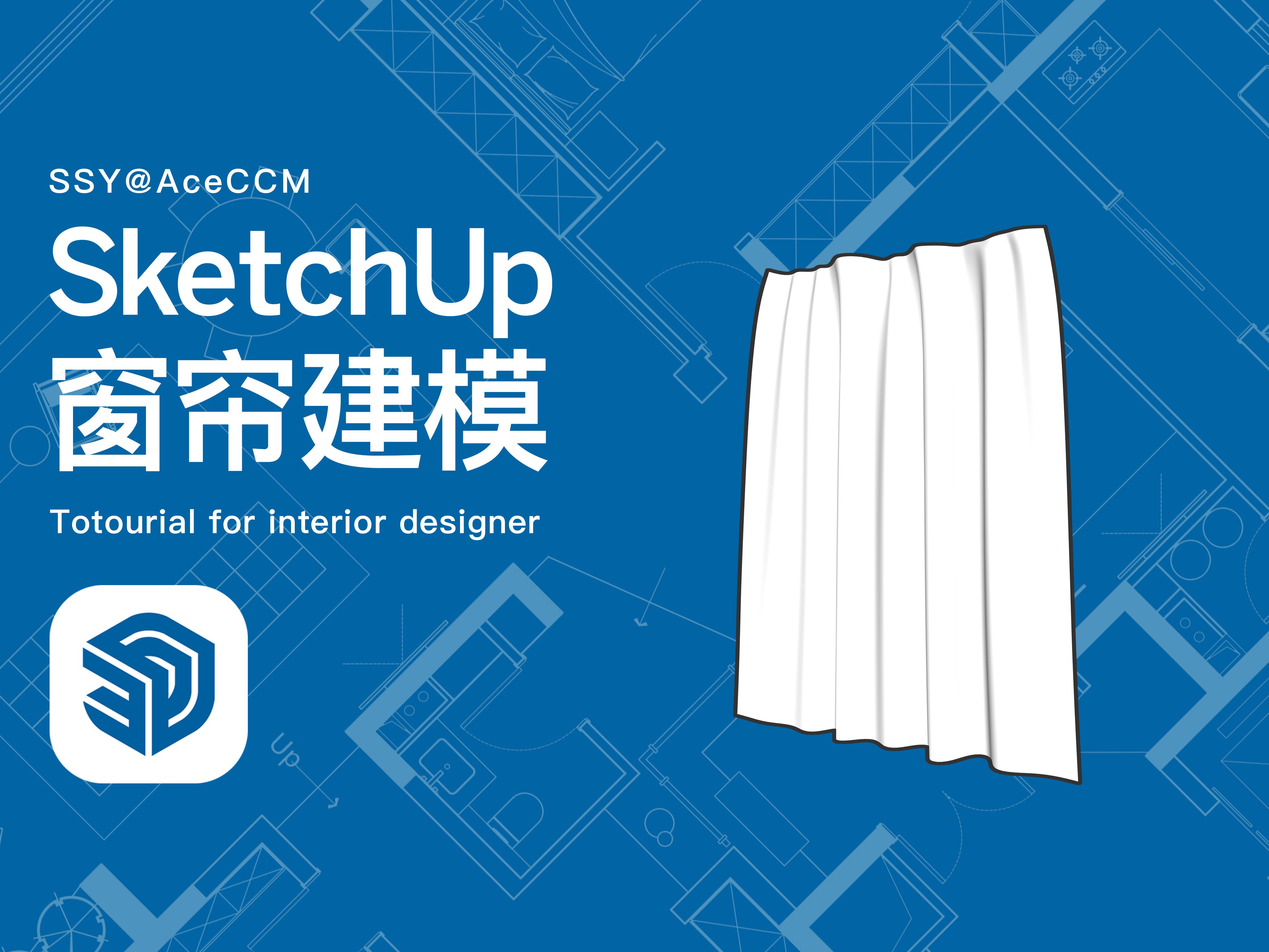 SketchUp制作窗帘哔哩哔哩bilibili