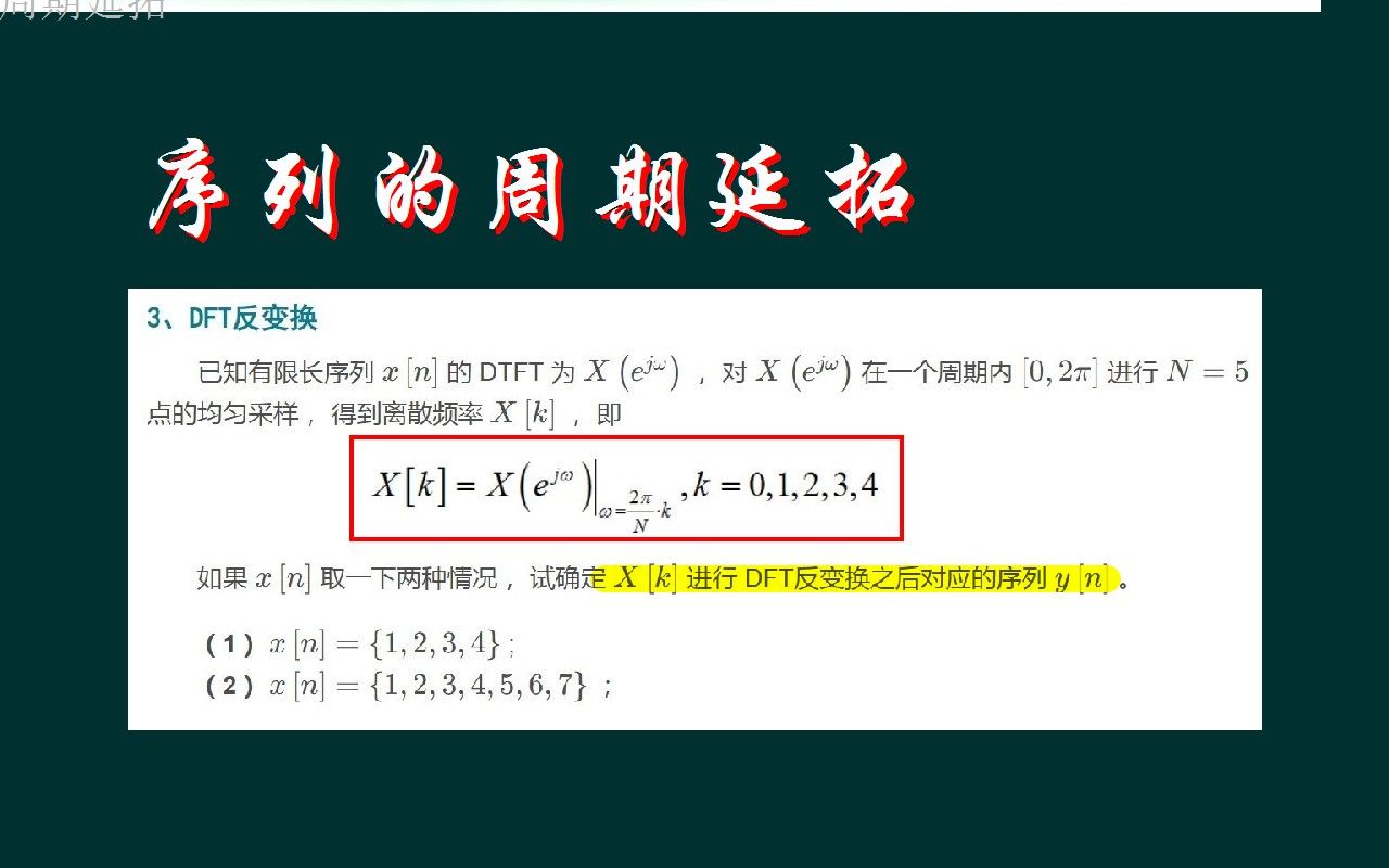 序列的周期延拓哔哩哔哩bilibili