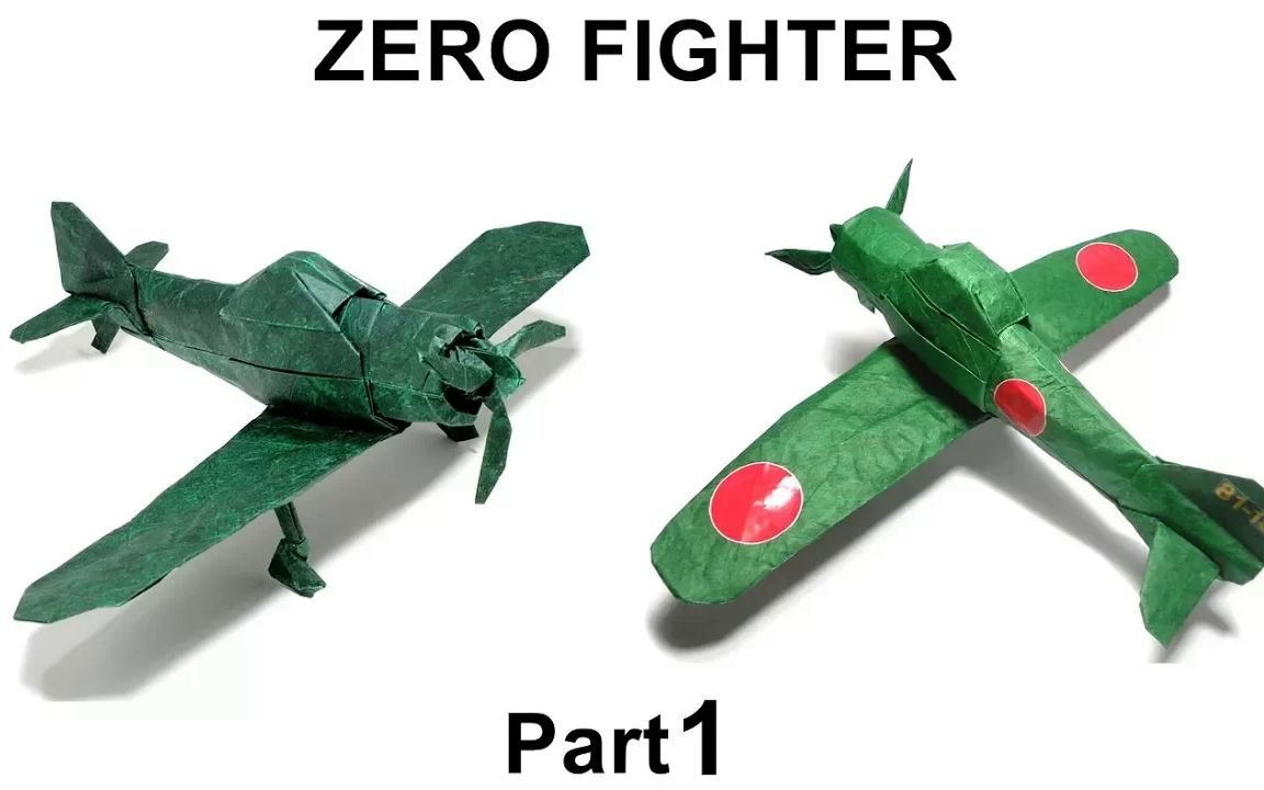 【mariano zavala】零式战斗机折纸教程origami zero fighter