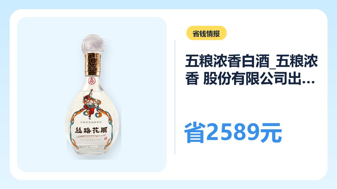 丝路花雨五粮浓香白酒52度500mL2瓶品类推荐_哔哩哔哩_bilibili