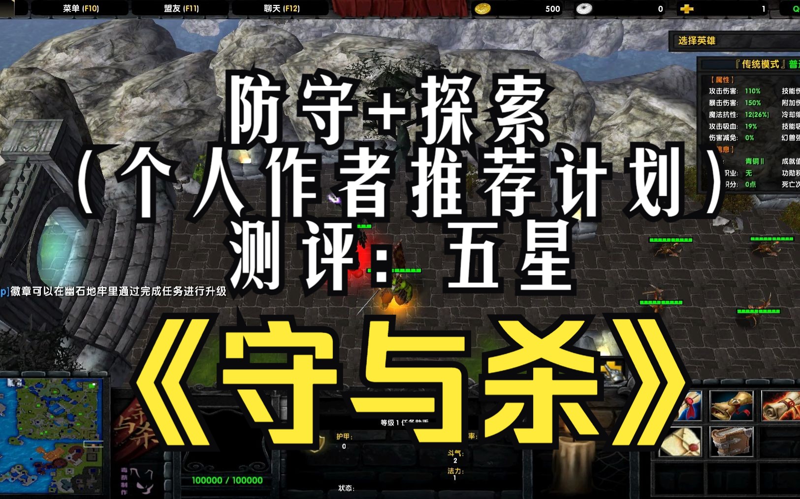 [图]《守与杀》魔兽RPG，防守+探索，地形很精致，探索环节看地图不大，但是内容真的多（个人作者推荐计划）